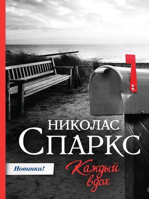 cover image of Каждый вдох